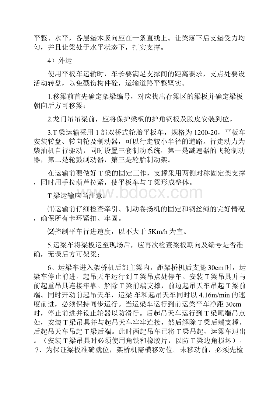 完整word版梁板吊装专项安全施工方案.docx_第3页