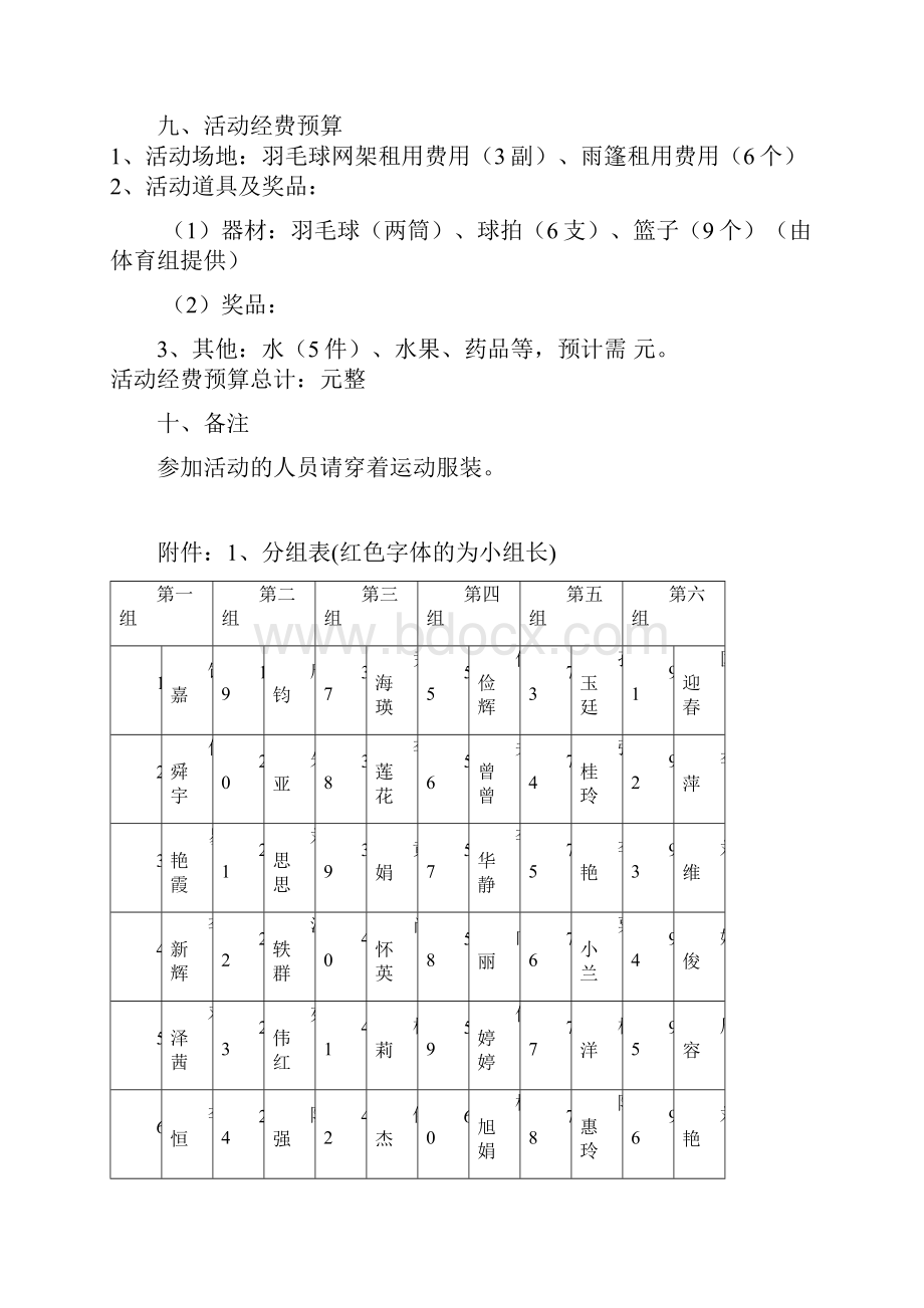 趣味羽毛球比赛活动方案.docx_第3页