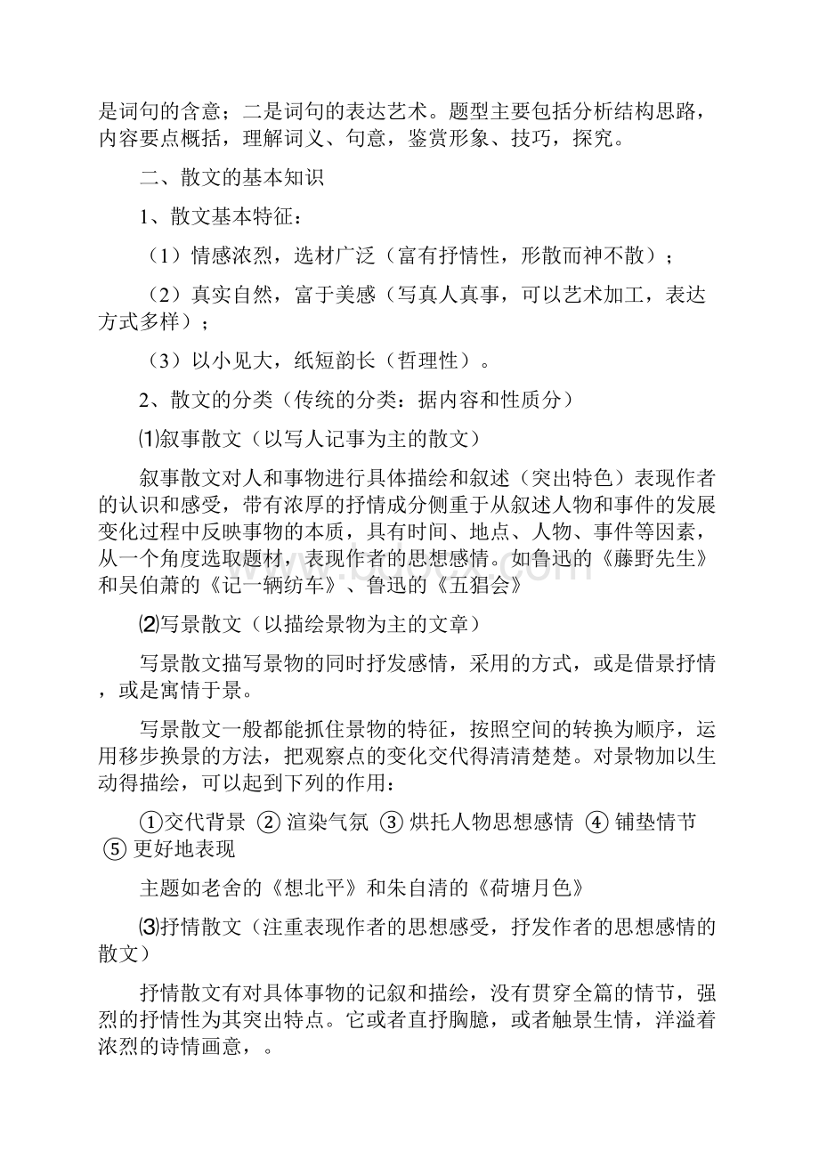 备战高考语文一轮复习文学类文本阅读散文阅读教案.docx_第2页