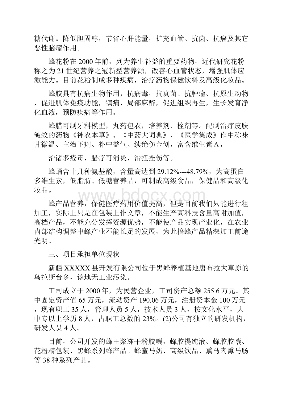 蜂产品精加工项目可行性研究报告.docx_第3页