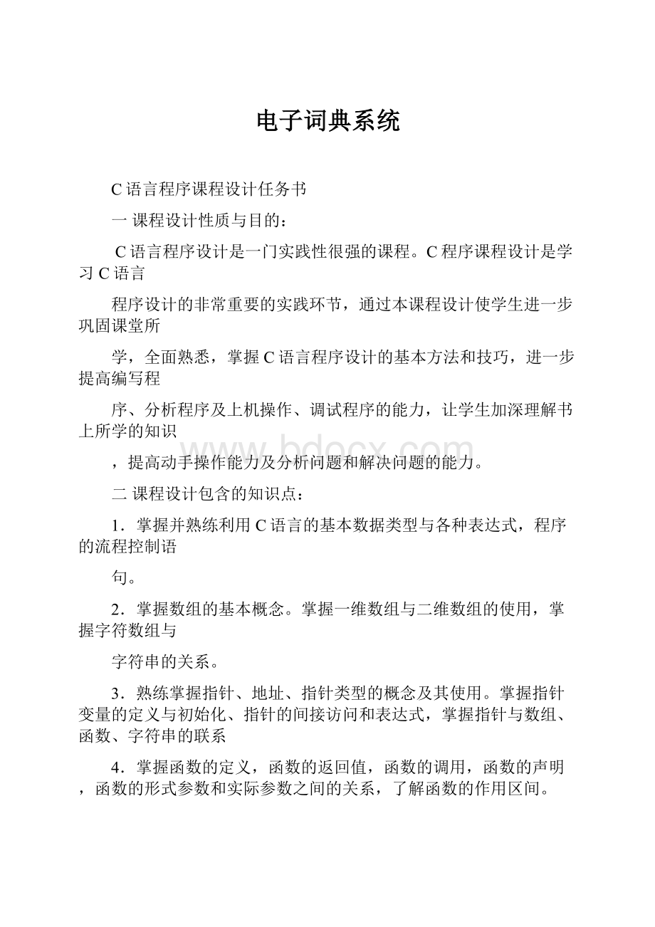 电子词典系统.docx_第1页