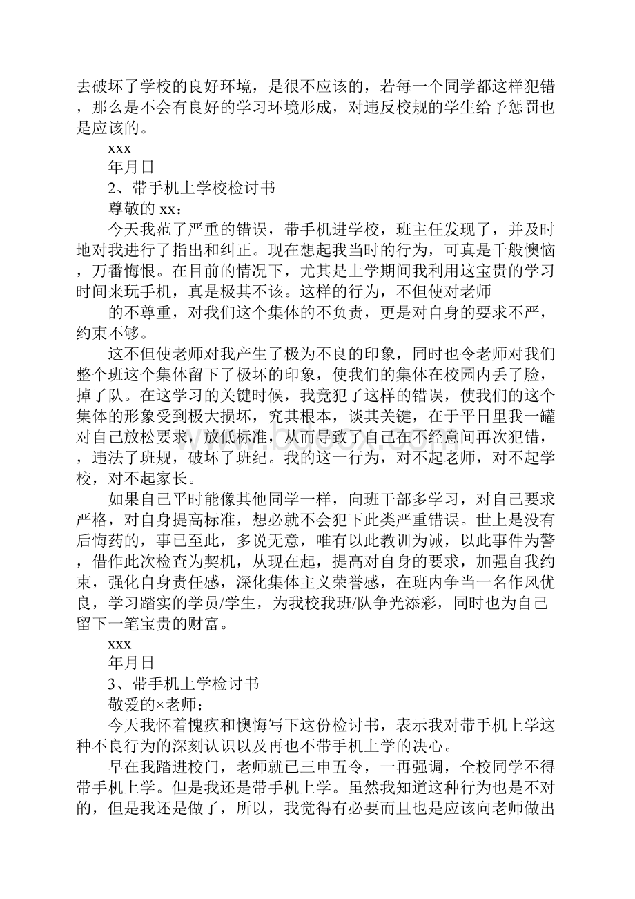 玩手机检讨书500字.docx_第2页