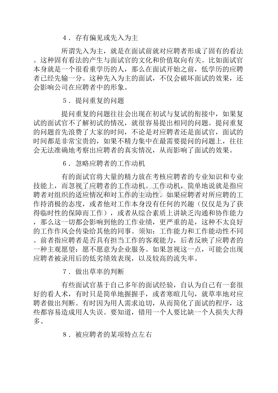 台资企业面试注意事项.docx_第2页