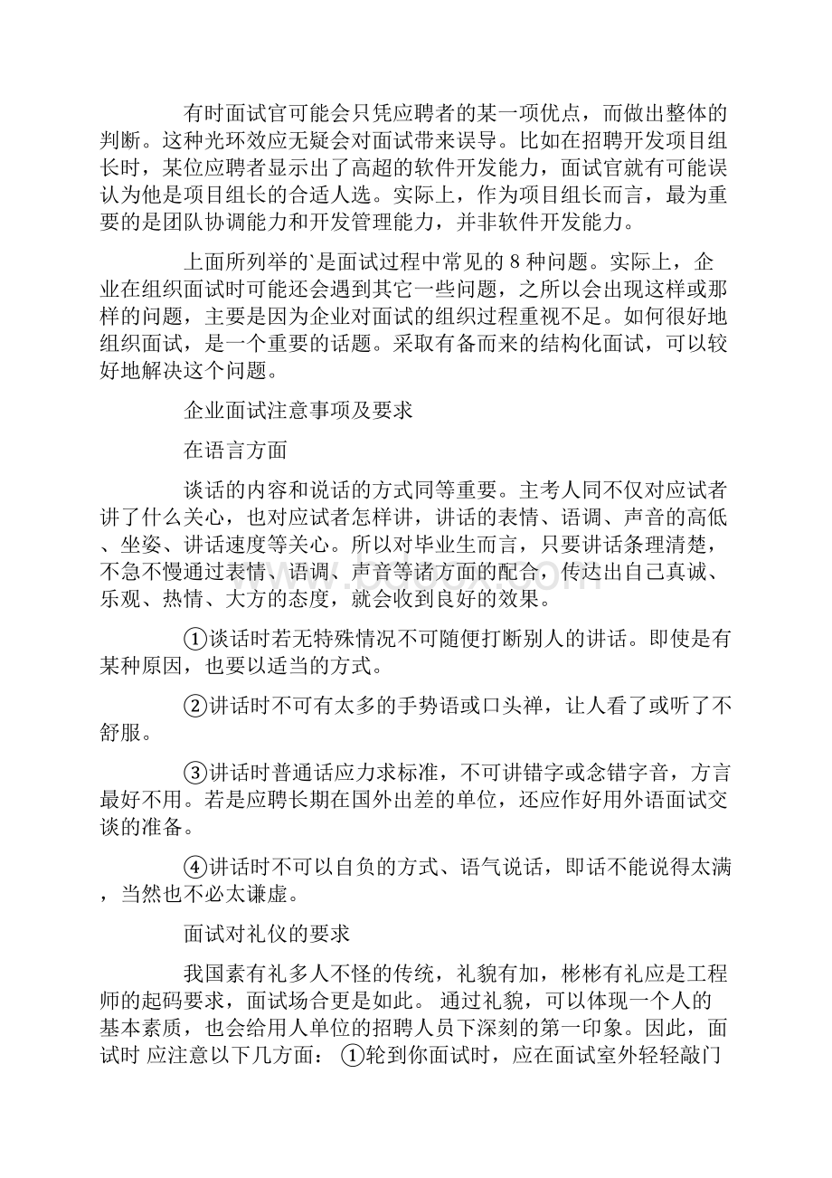 台资企业面试注意事项.docx_第3页