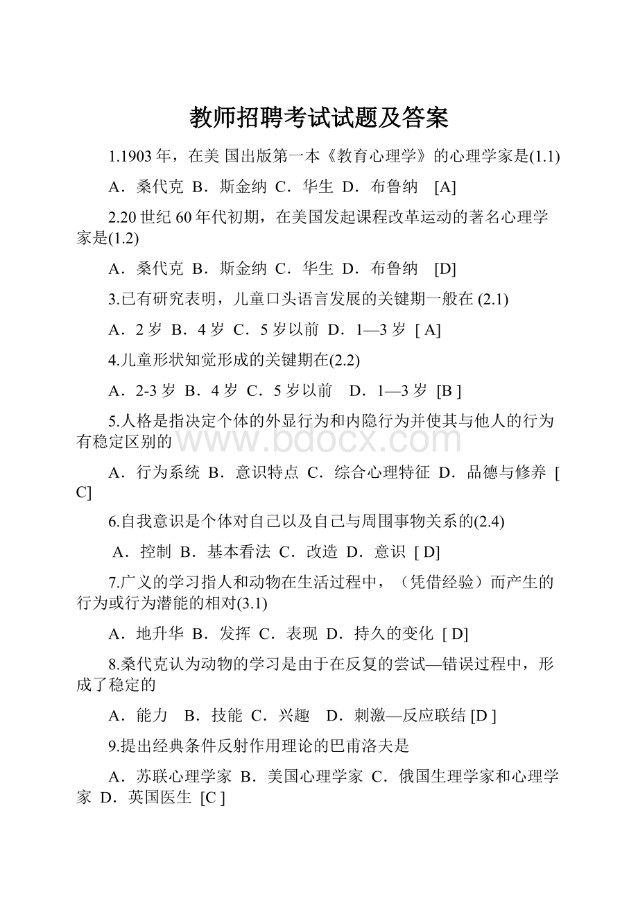 教师招聘考试试题及答案.docx_第1页