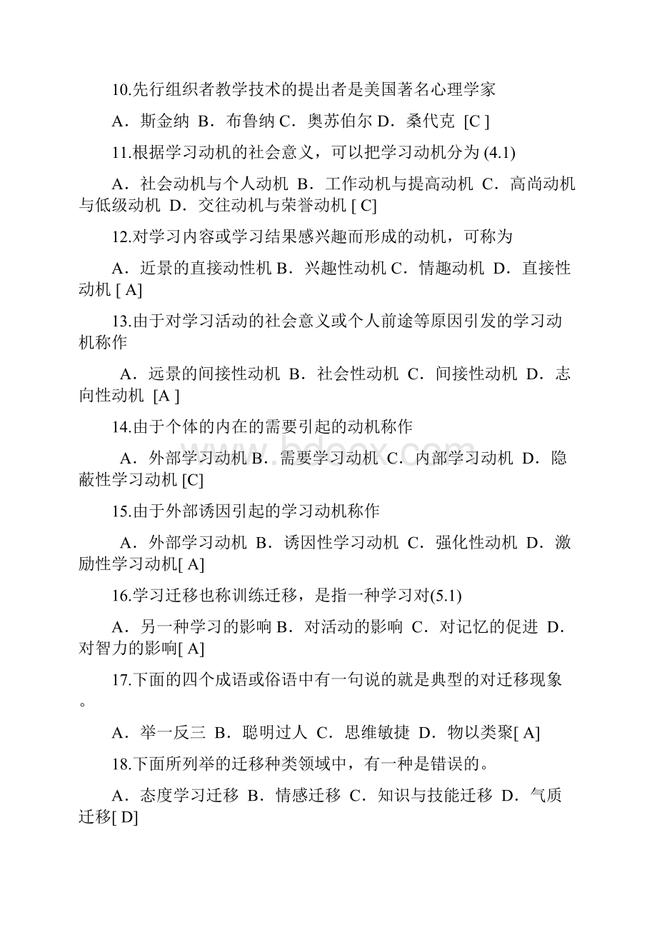 教师招聘考试试题及答案.docx_第2页