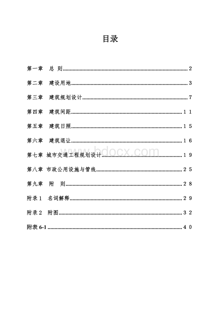 武汉市建设规划管理技术规定(248号文件).doc_第2页