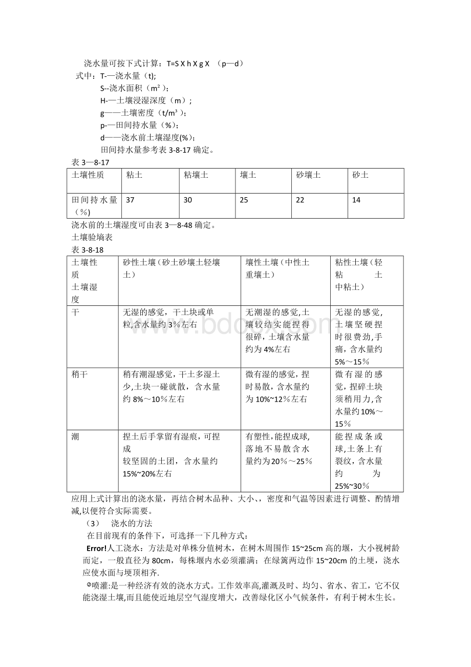 高速公路绿化-养护管理.docx_第2页