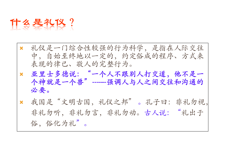 职业形象与职场礼仪PPT.ppt_第2页