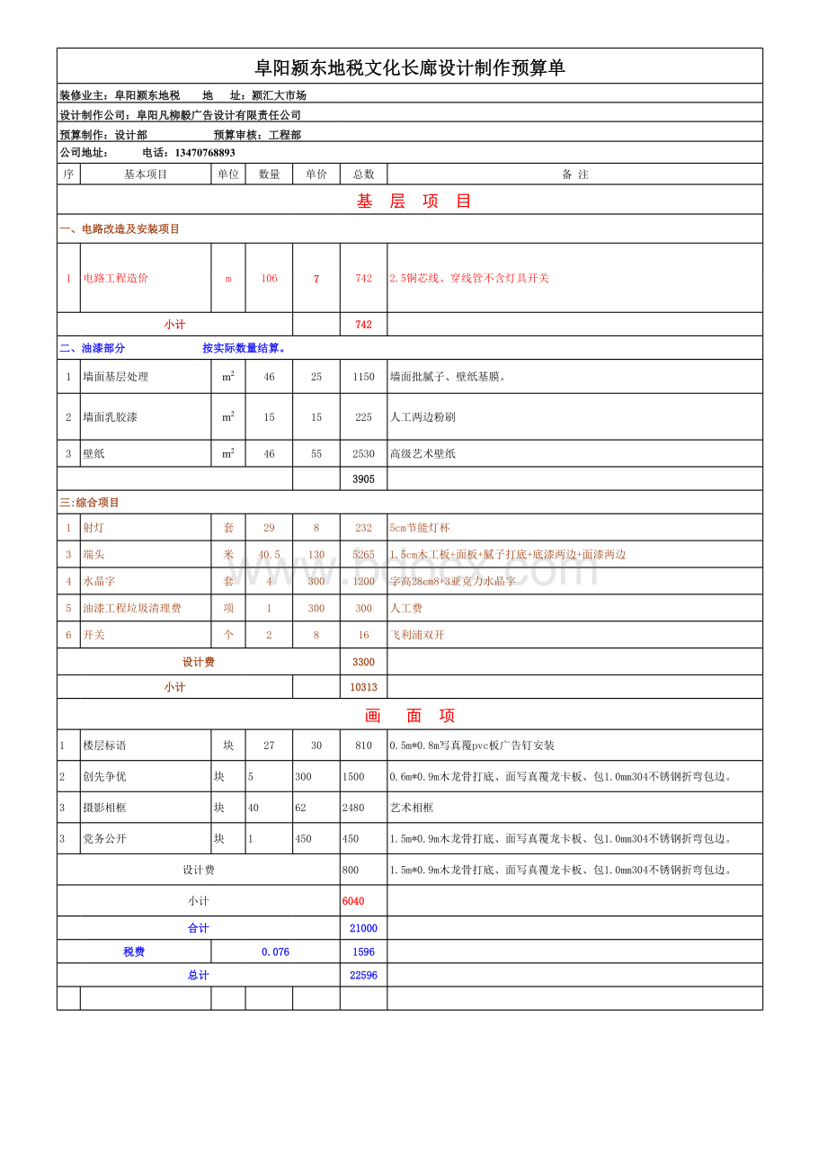 文化墙报价预算单.xls_第1页