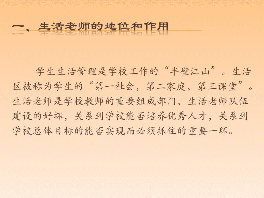 生活老师安全培训.pptx_第2页