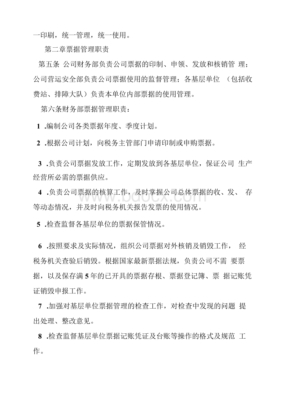 收费站票据规章制度.docx_第2页