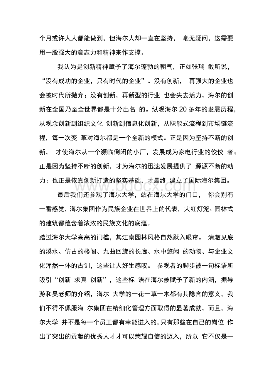 参观海尔集团心得体会共3篇.docx_第3页