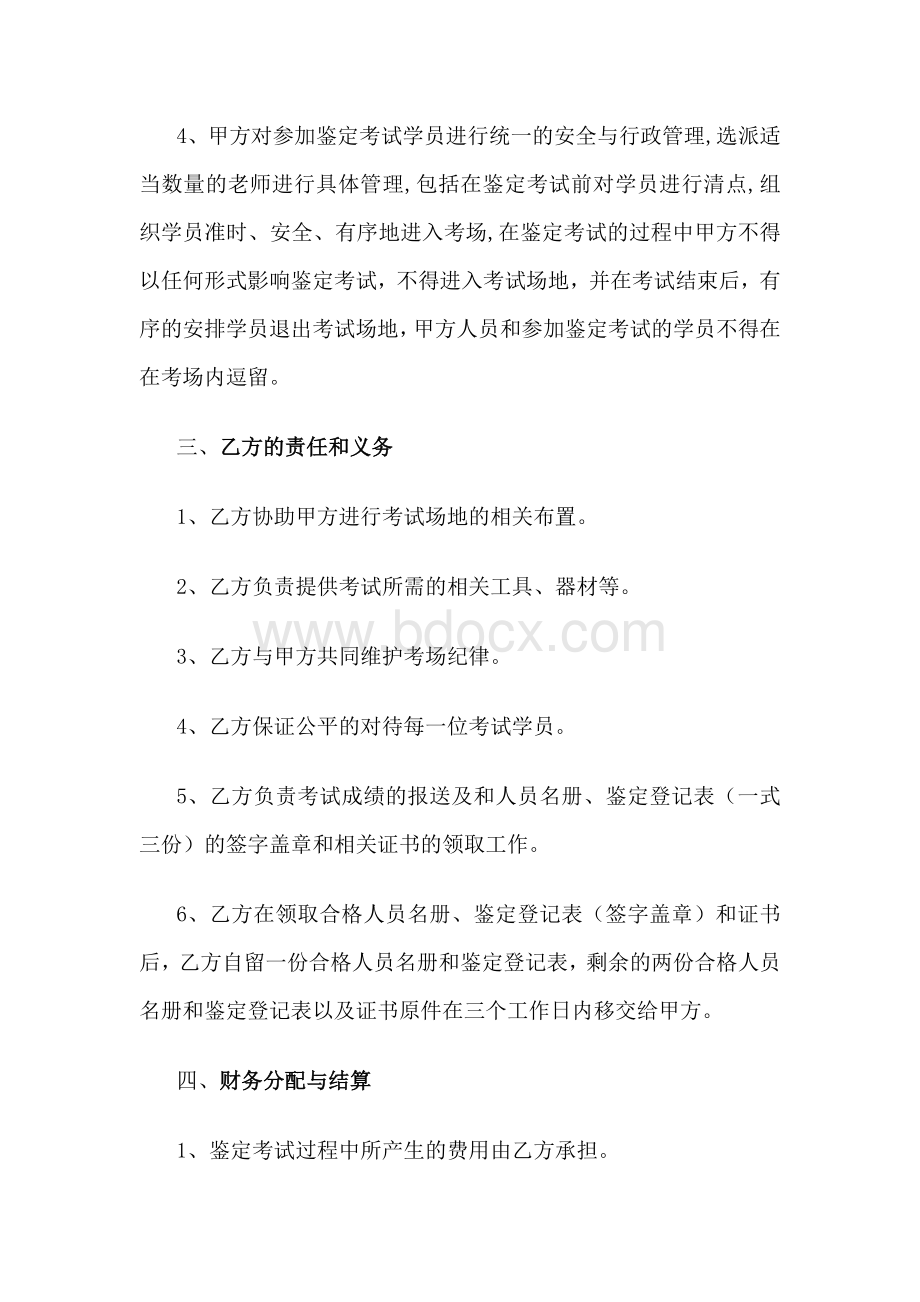 培训学校与鉴定所合作协议.docx_第2页