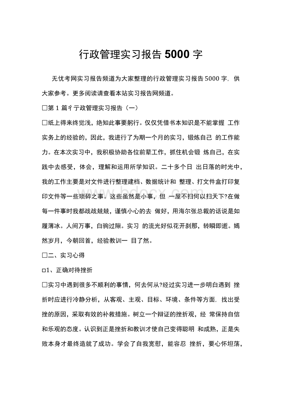 行政管理实习报告5000字.docx_第1页