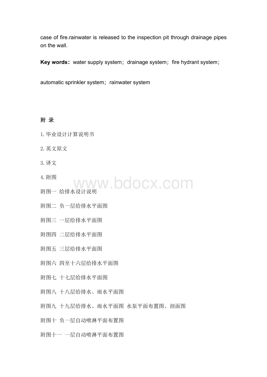 建筑给排水设计 毕业论文.docx_第2页