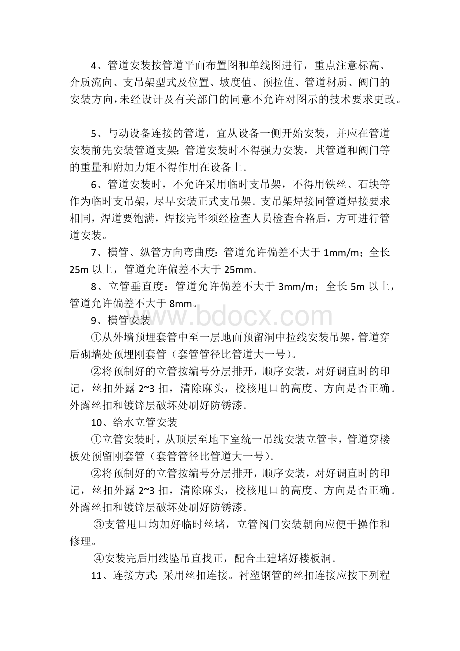 衬塑钢管安装施工方案 (1).docx_第2页