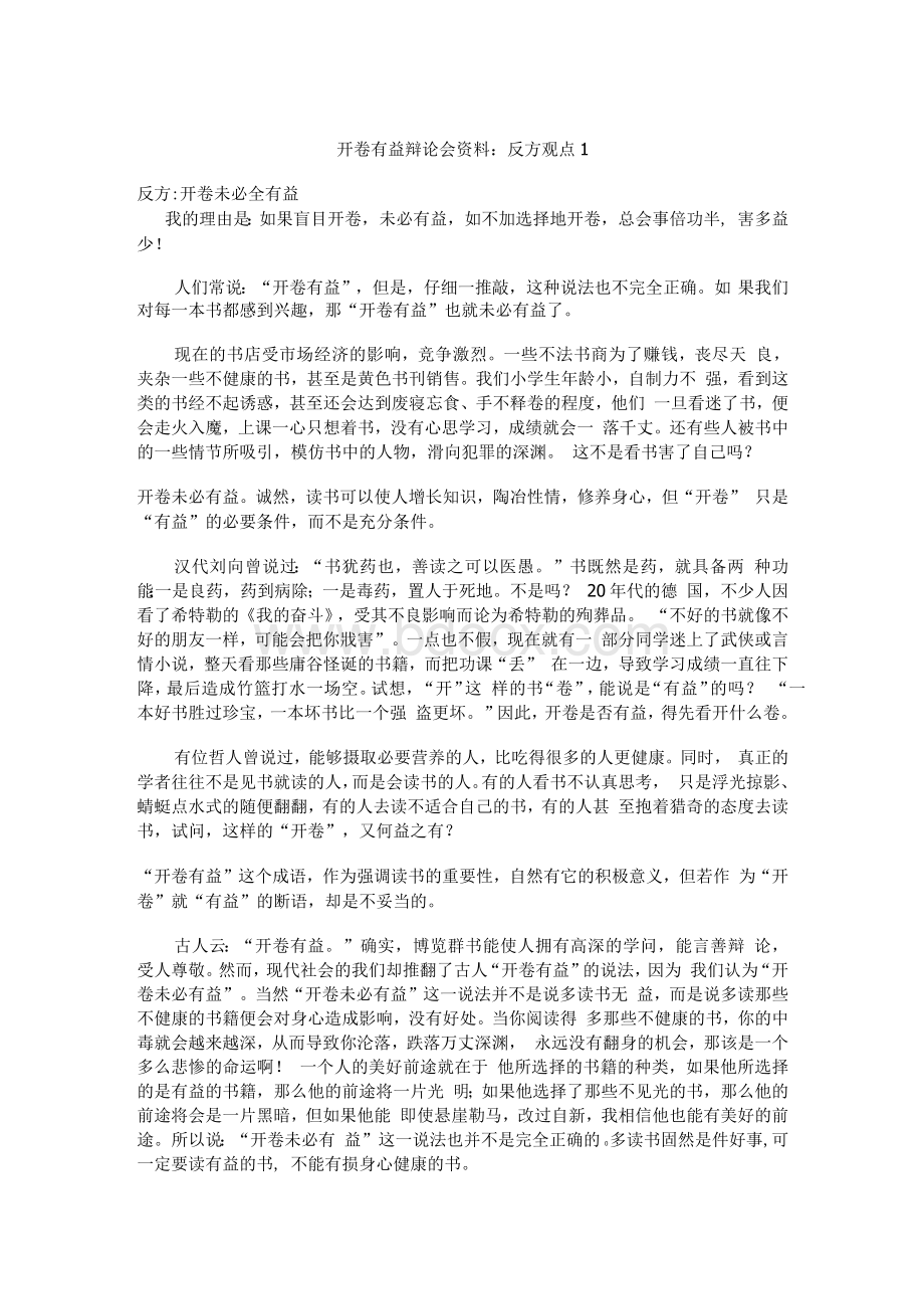 开卷有益辩论会资料.docx_第1页