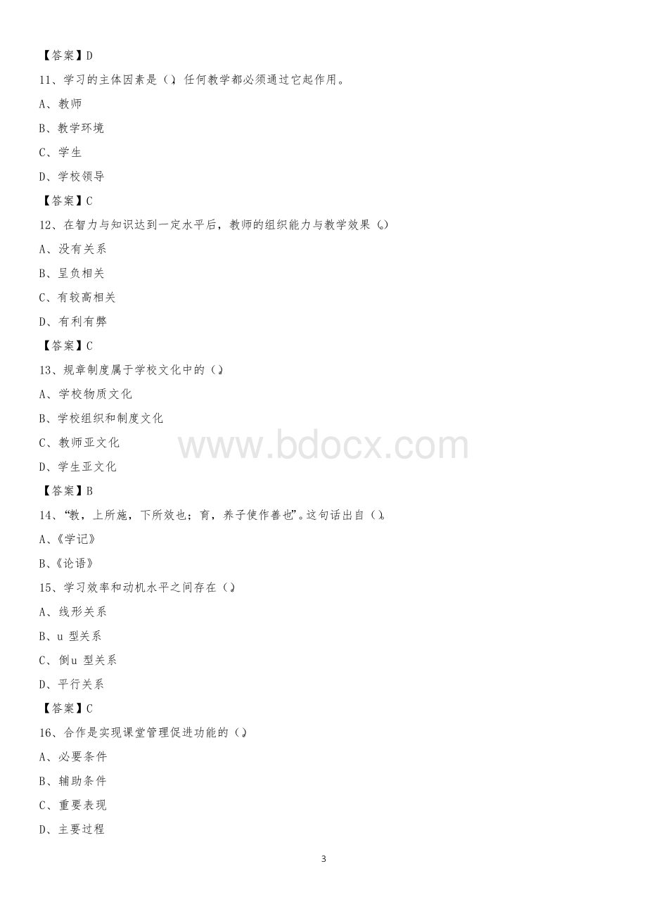 2020年怀化职业技术学院招聘辅导员试题及答案.docx_第3页