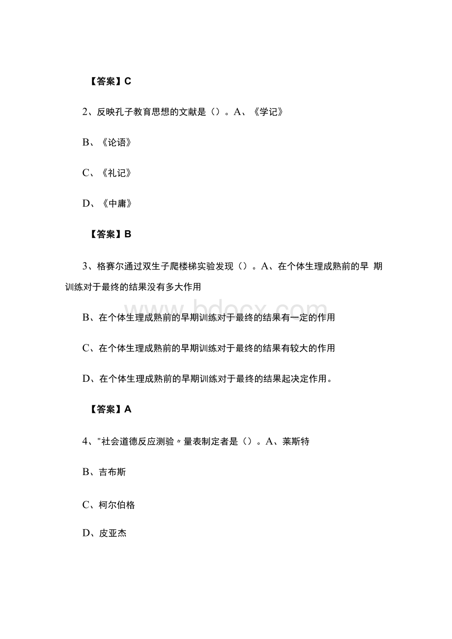 陕西职业技术学院教师招聘考试试题及答案（学习资料）.docx_第3页