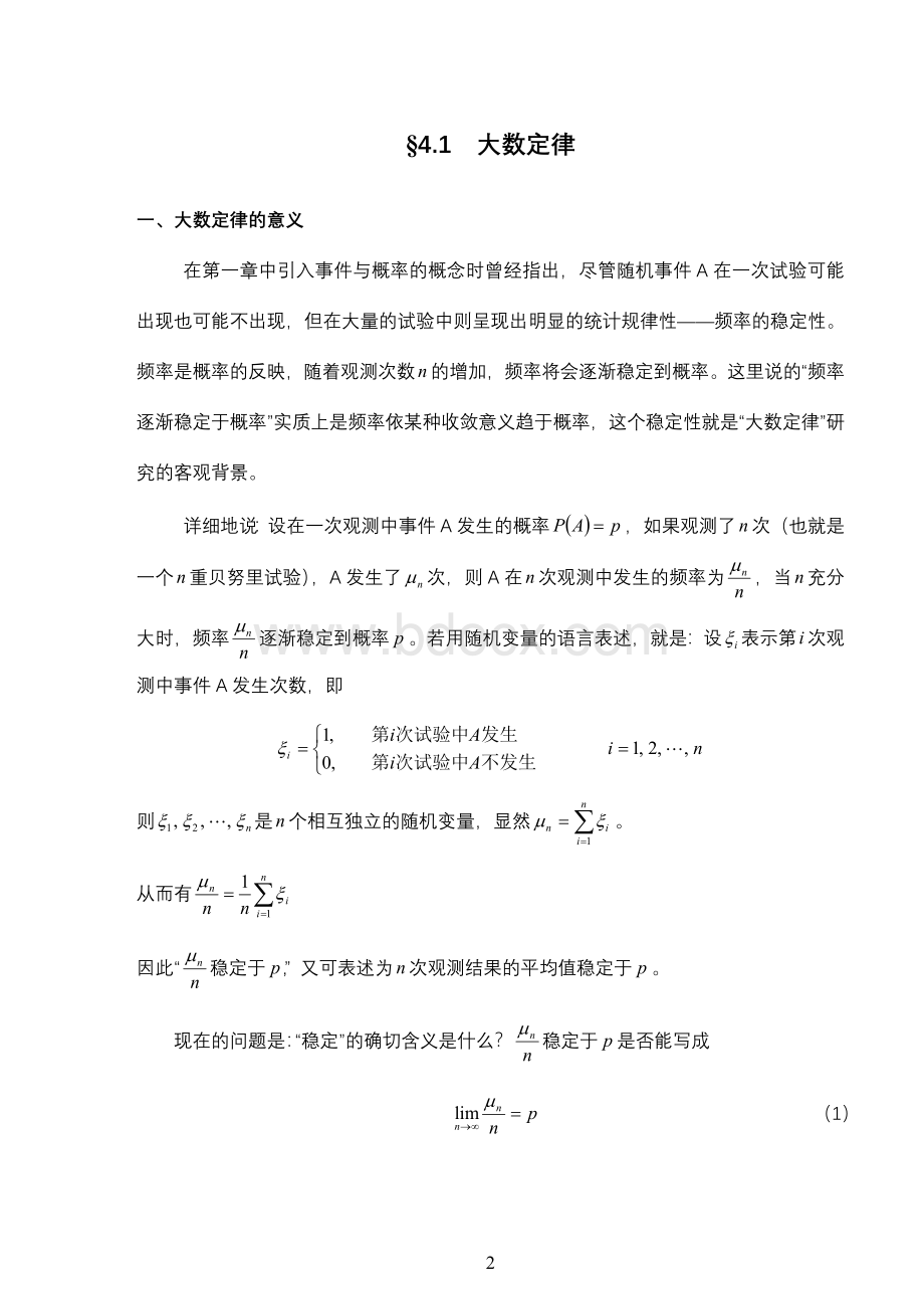 辛钦大数定律的证明(在第15页).doc_第2页