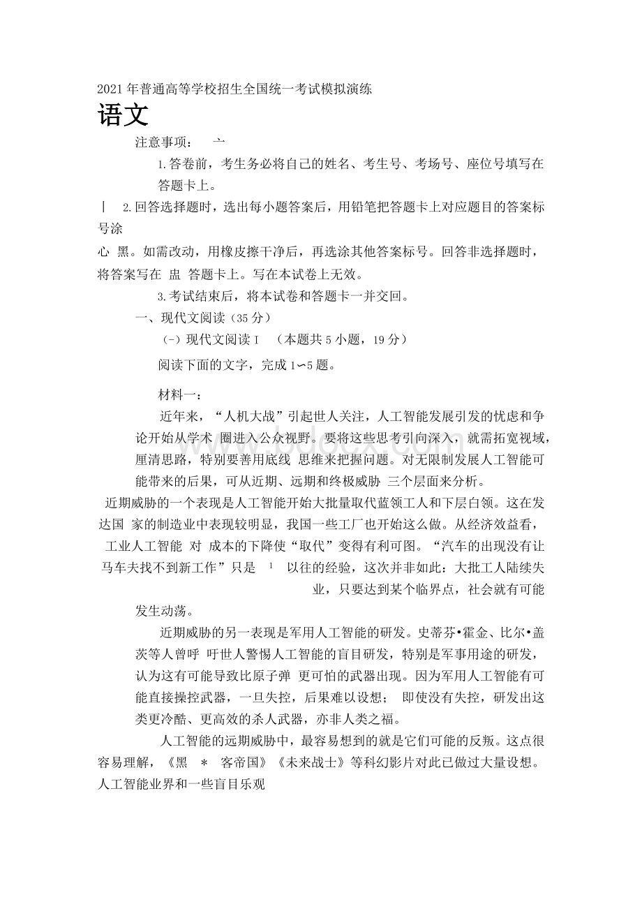 2021八省联考(新高考适应性考试)语文试卷.docx_第1页