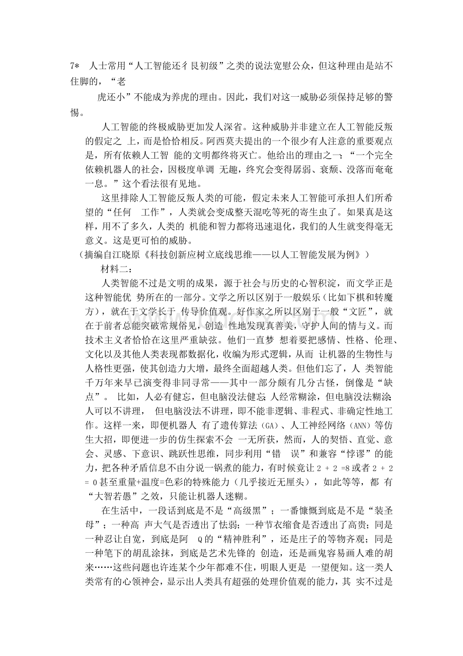 2021八省联考(新高考适应性考试)语文试卷.docx_第2页