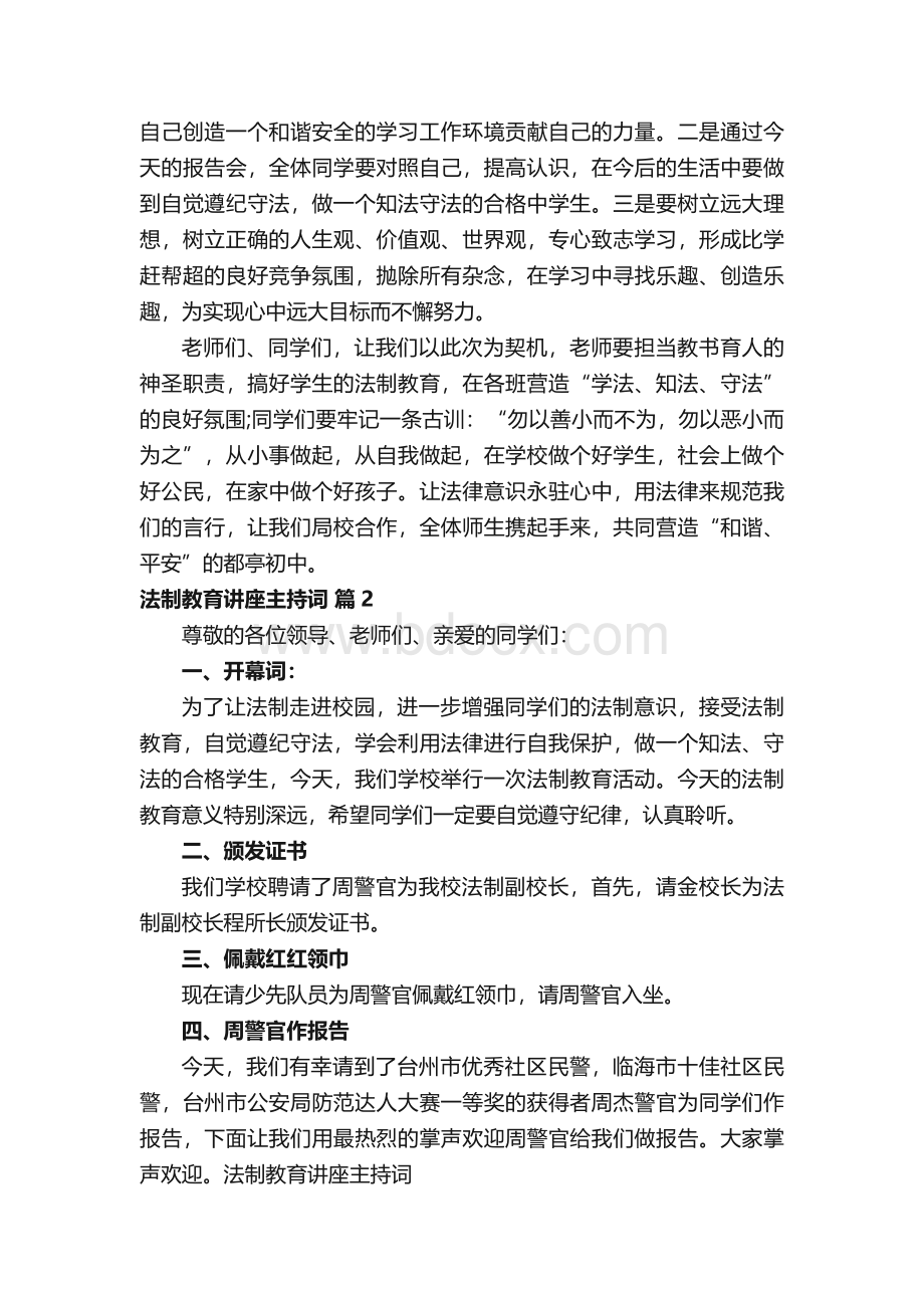 法制教育讲座主持词（通用10篇）.docx_第2页