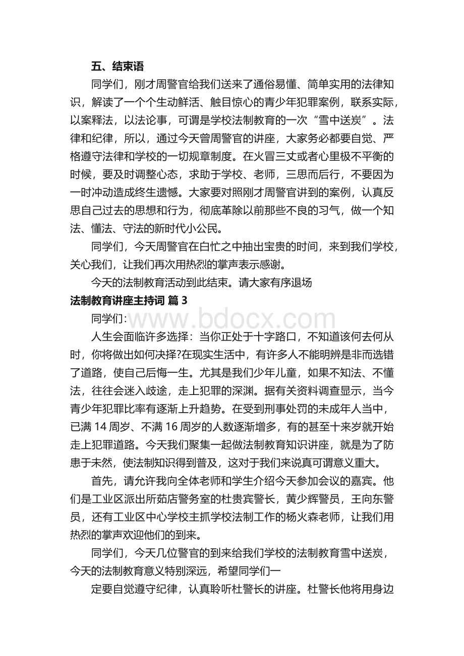 法制教育讲座主持词（通用10篇）.docx_第3页