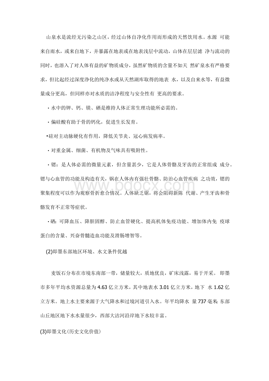 大桶水水营销策划方案.docx_第3页