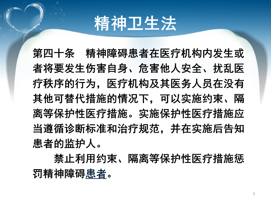 保护性约束PPT课件.ppt_第3页