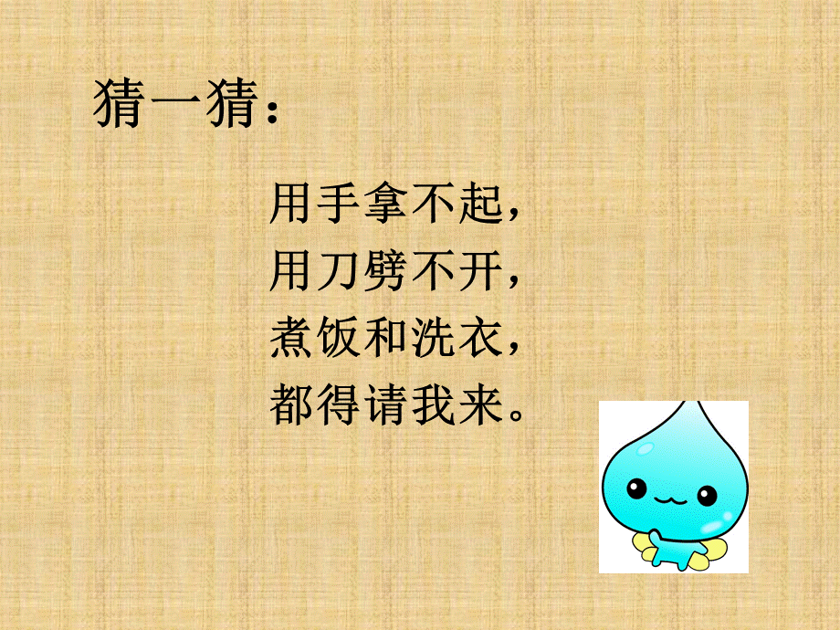 节约用水主题班会ppt课件.ppt_第1页