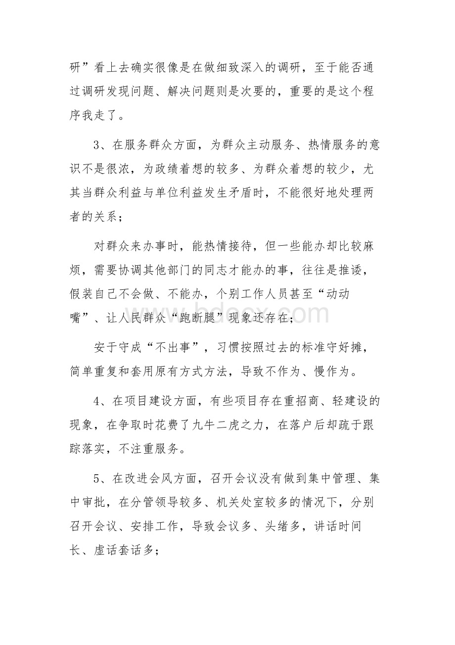 形式主义、官僚主义存在的问题清单及整改措施6篇.docx_第3页