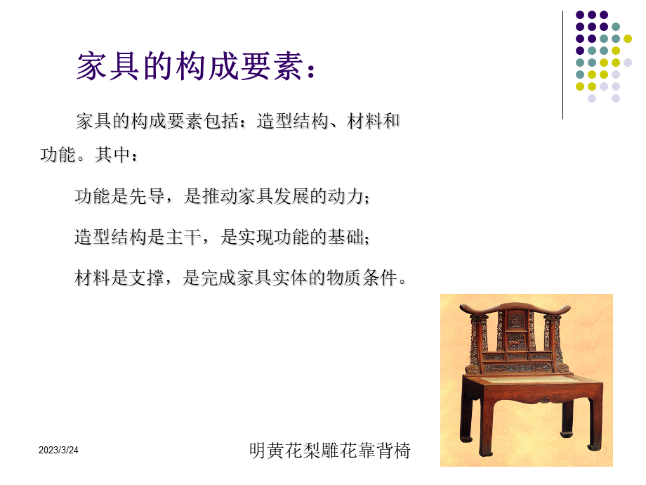 家具材料与结构.ppt_第3页