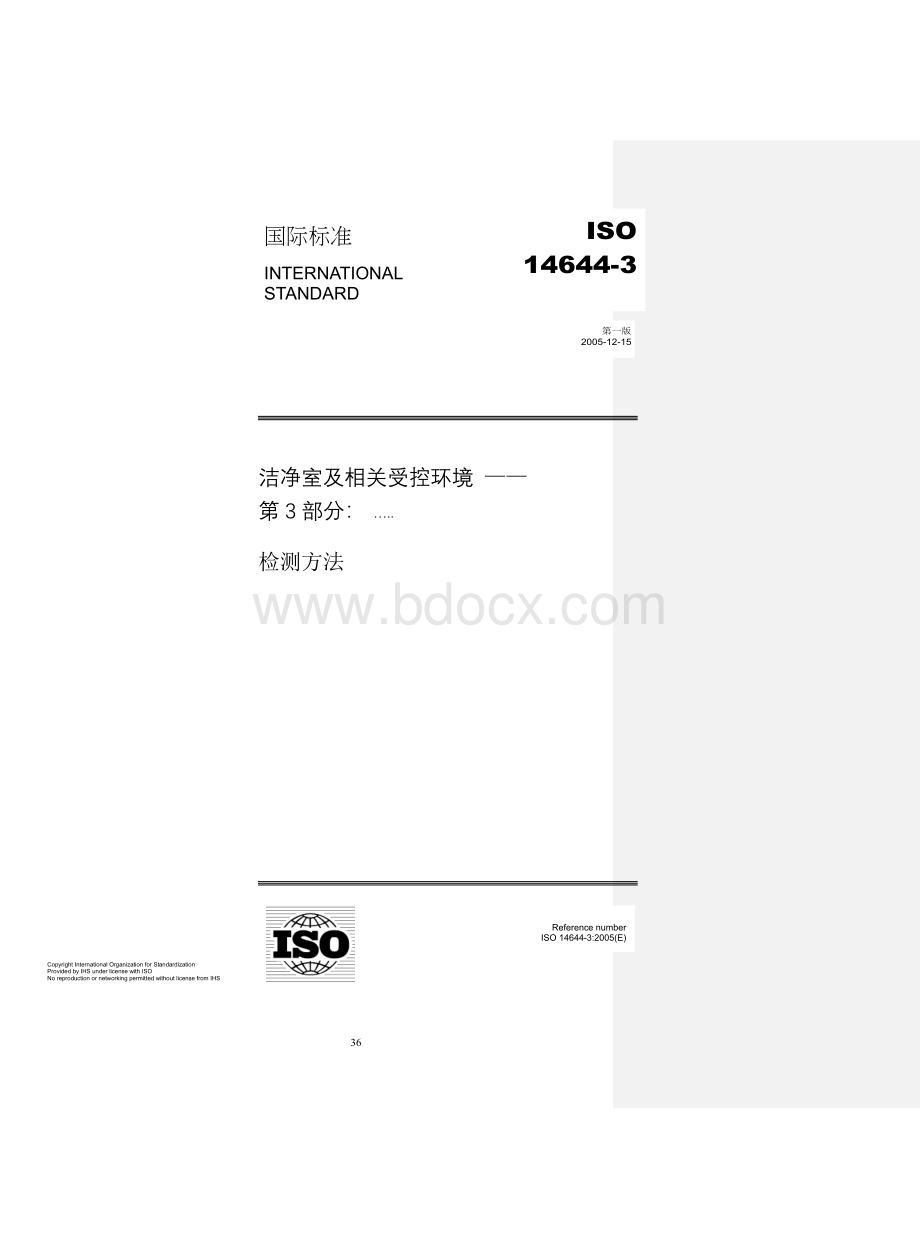 ISO14644-3检测方法..doc