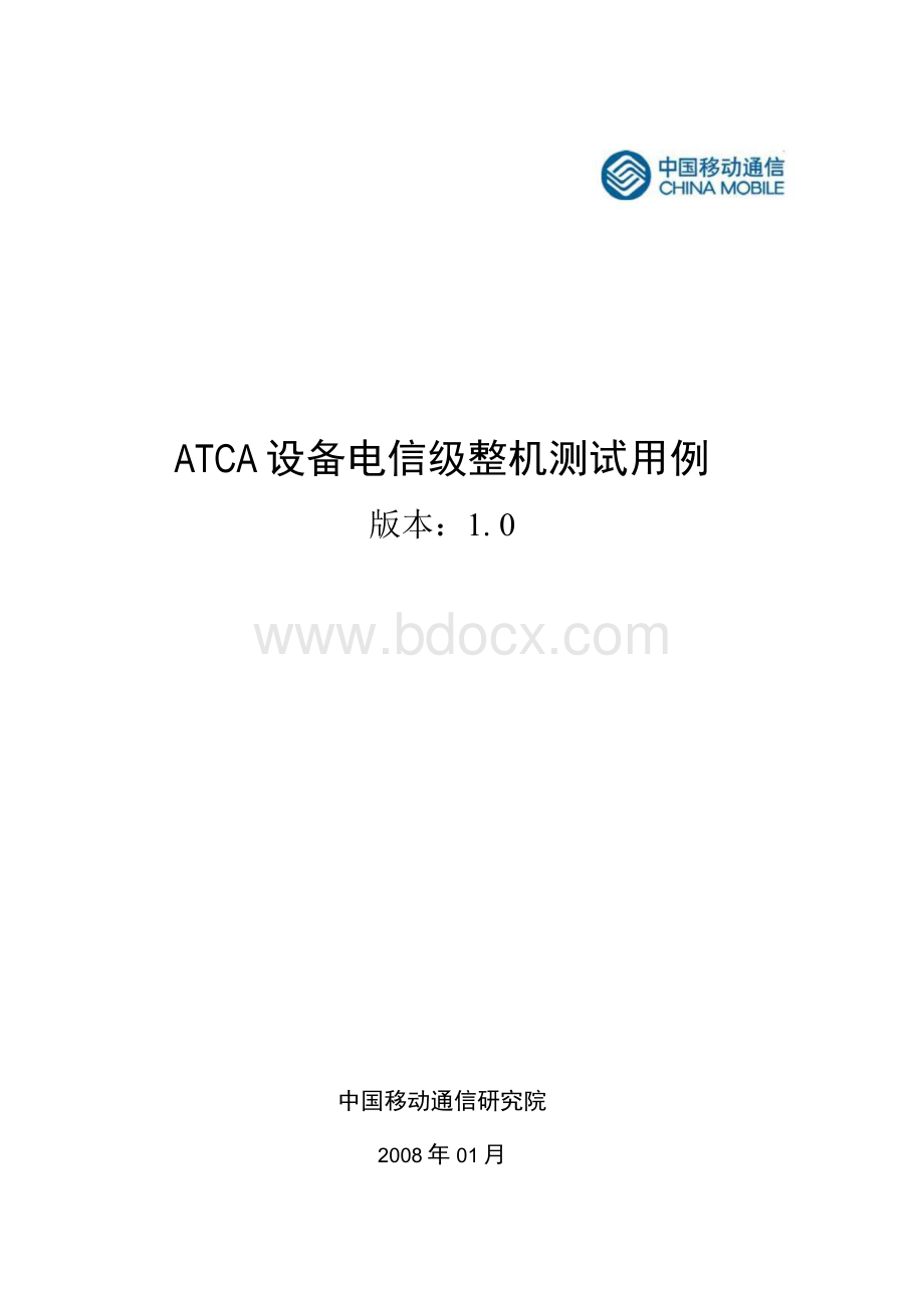 ATCA设备电信级整机测试用例.docx_第1页