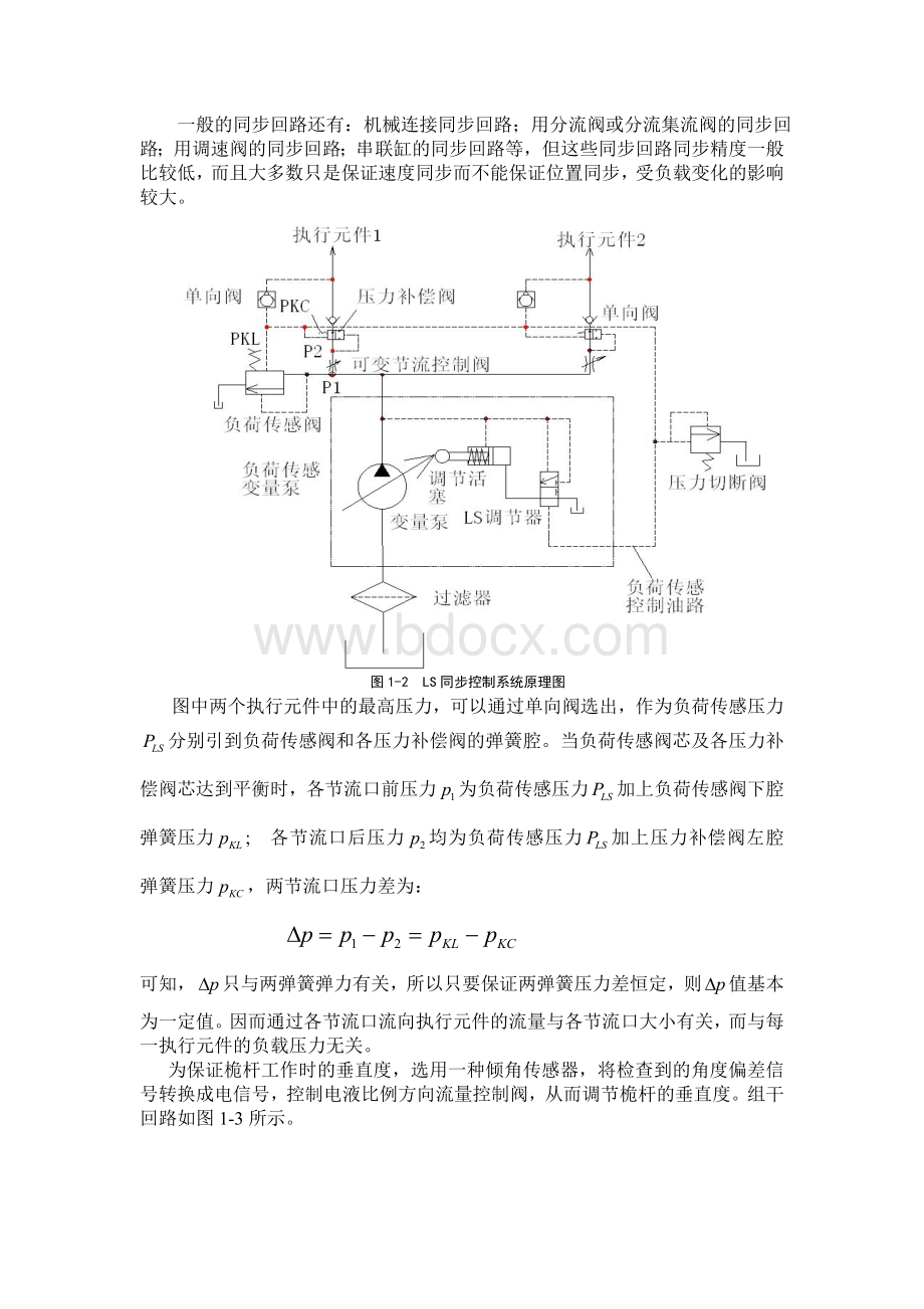 液压系统回路设计.doc_第3页