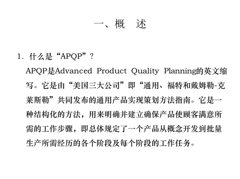 APQP培训PPT.pptx_第2页