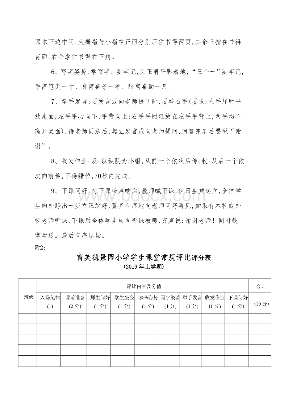 小学课堂常规评比方案.doc_第3页