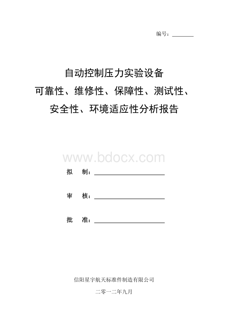 六性设计实现分析范文.doc_第1页