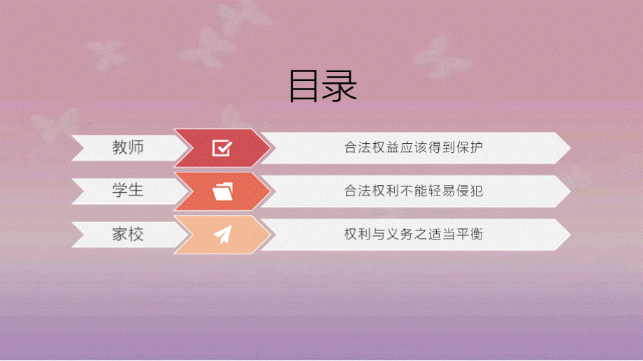 依法执教护航成长.pptx_第3页