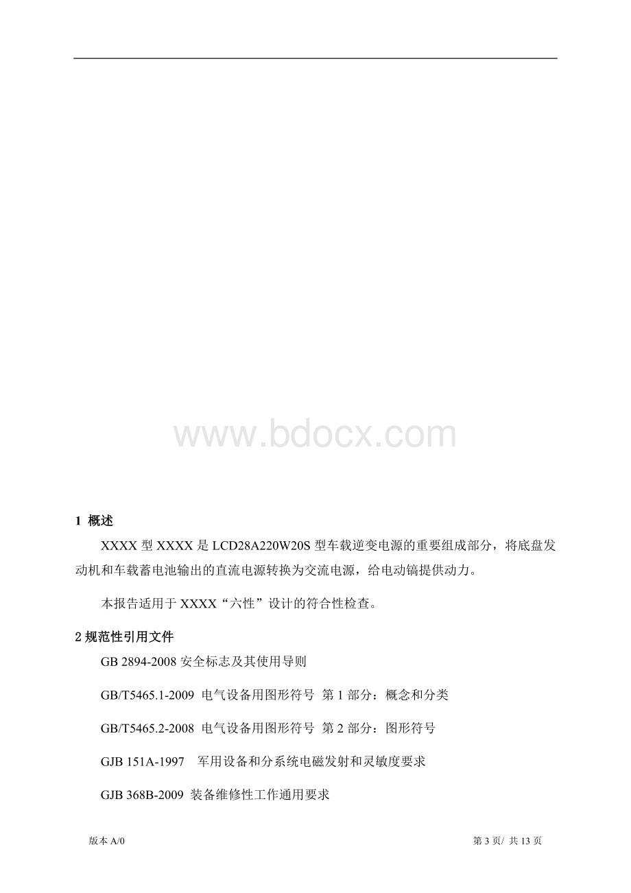 六性设计报告.docx_第3页