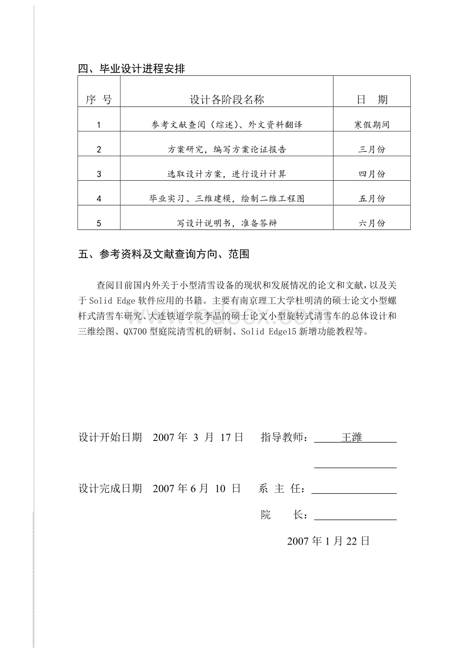 小型清雪车的总体设计和三维建模设计.doc_第3页