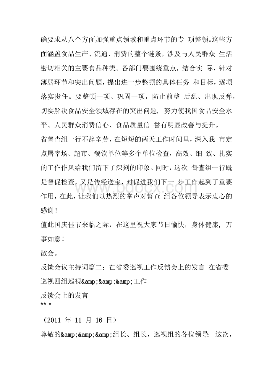 反馈会议主持词.docx_第3页