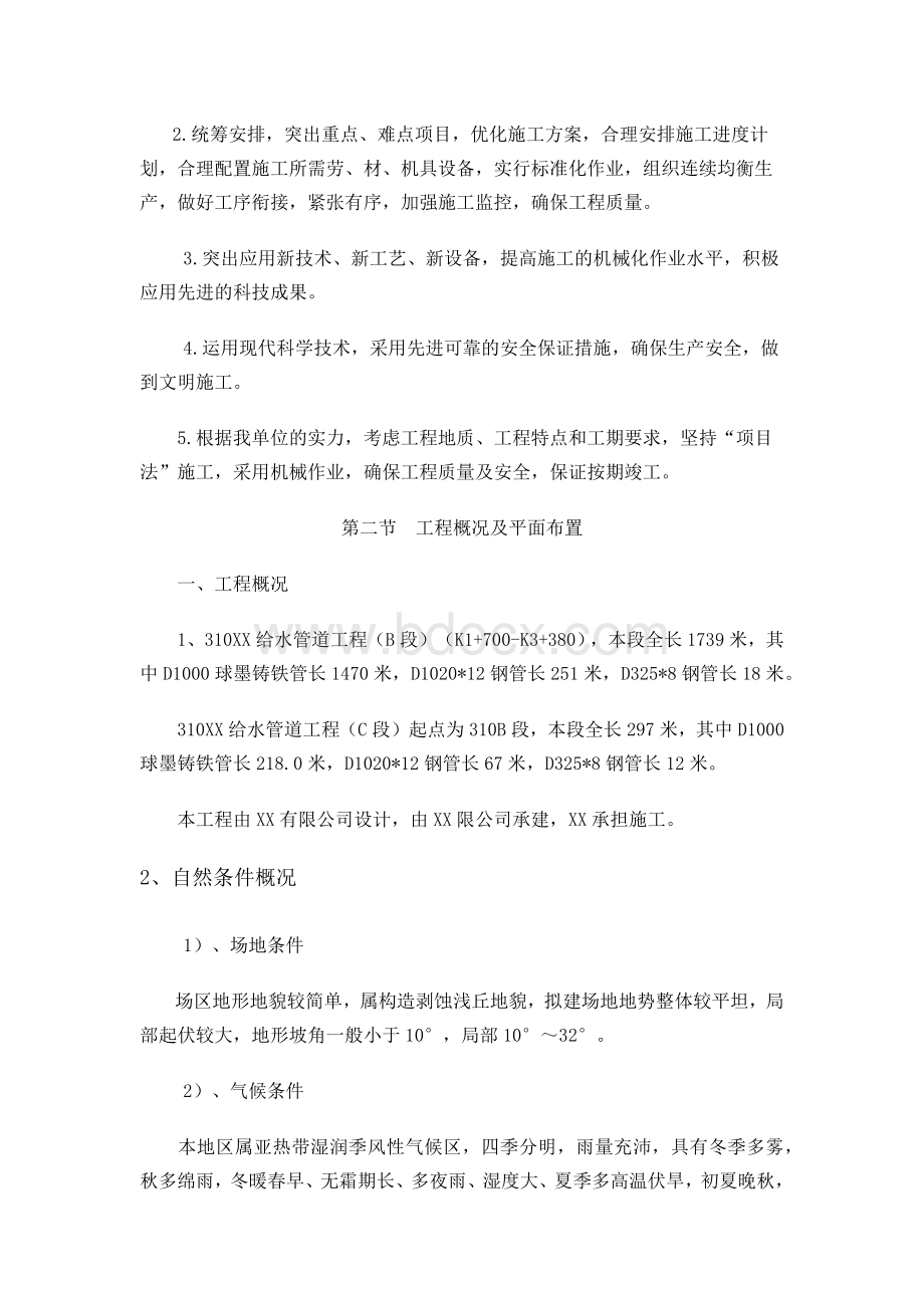 给水管道工程施工组织设计.docx_第2页