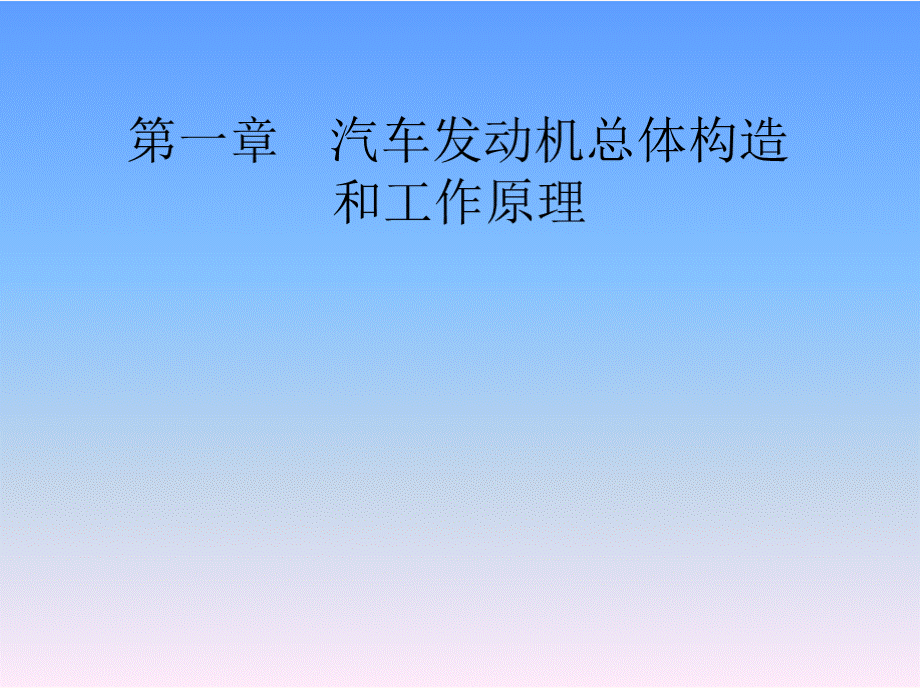 发动机工作原理课件.pptx_第2页