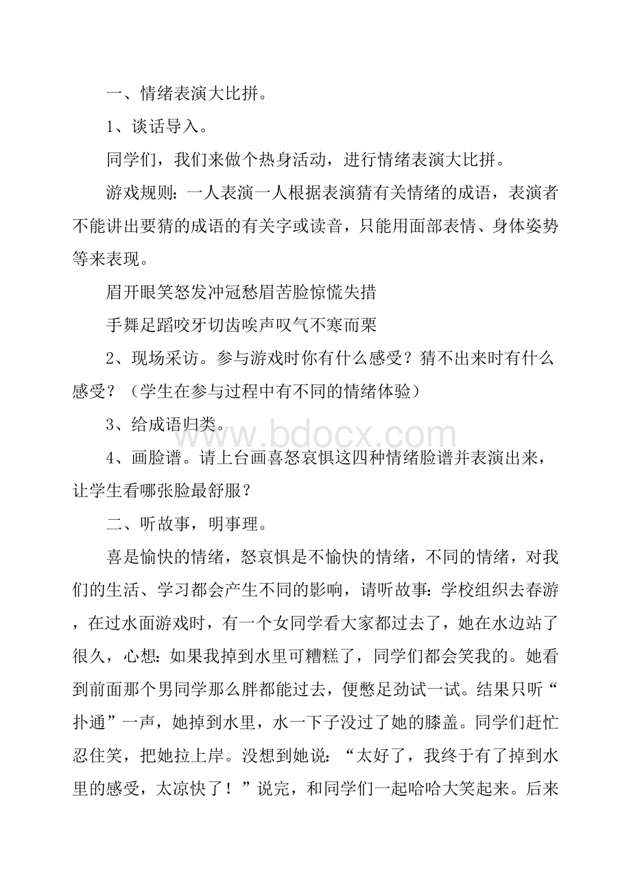 《做情绪的主人》主题班会方案.docx_第2页