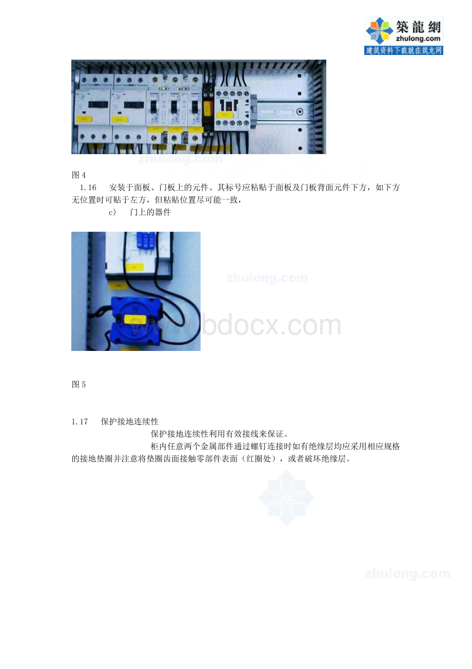 电气控制柜元件安装配线作业指导书.doc_第3页