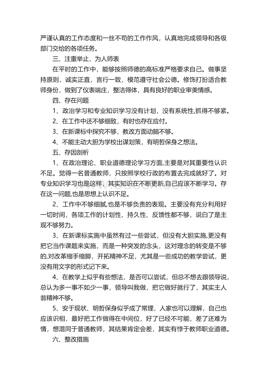 师德师风教师个人思想总结（精选15篇）.docx_第3页