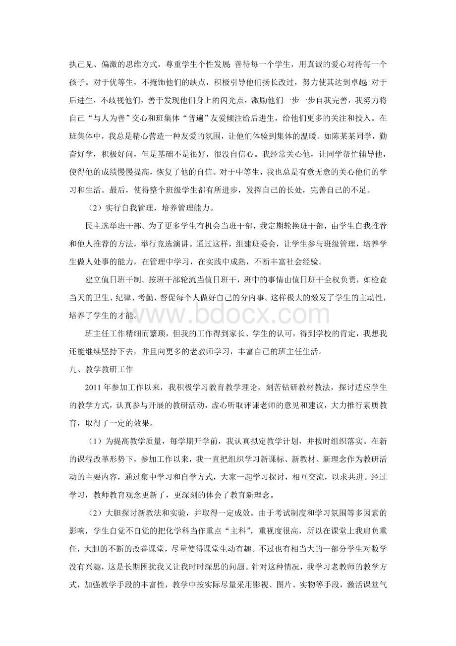 教师个人综述材料.doc_第2页